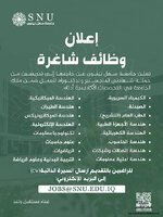 اعلان  اعلنت جامعة سهل نينوى عن فتح باب التعيين ضمن ملاكاتها-2.jpg