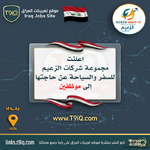 اعلان اعلنت مجموعة شركات الزعيم للسفر والسياحة عن حاجتها إلى موظفين-1.png اعلان اعلنت مجموعة شركات الزعيم للسفر والسياحة عن حاجتها إلى موظفين-1.png