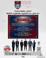 اعلان اعلنت جامعة التراث عن فتح باب التعيين-1.png اعلان اعلنت جامعة التراث عن فتح باب التعيين-1.png