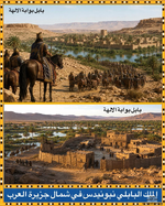 الملك البابلي نبونيدس في شمال جزيرة العرب