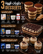 ☕🍰 إذا كنت من عشاق القهوة والحلويات، فهذه الوصفات الثلاث ستخطف قلبك! 😍✨