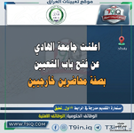اعلان اعلنت جامعة الهادي عن فتح باب التعيين بصفة محاضرين خارجيين-1.png اعلان اعلنت جامعة الهادي عن فتح باب التعيين بصفة محاضرين خارجيين-1.png