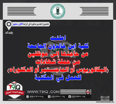 اعلان اعلنت كلية ابن خلدون الجامعة عن حاجتها إلى موظفين للعمل في المكتبة-1.png اعلان اعلنت كلية ابن خلدون الجامعة عن حاجتها إلى موظفين للعمل في المكتبة-1.png