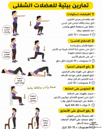 تمارين بيتيه للعضلات السفلى 🏋️‍♀️✨