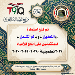 عاجل استمارة التعديل ولم الشمل للمتقدمين على الحج للأعوام 2027 تكميلية202820292030-1.png عاجل استمارة التعديل ولم الشمل للمتقدمين على الحج للأعوام 2027 تكميلية202820292030-1.png