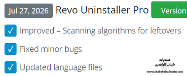 تحميل Revo Uninstaller Pro 552 | أداة إزالة البرامج بالكامل مع جميع البقايا | نسخة مفعلة-17.png تحميل Revo Uninstaller Pro 552 | أداة إزالة البرامج بالكامل مع جميع البقايا | نسخة مفعلة-17.png