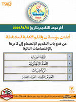 اعلان أعلنت مؤسسة ن والقلم الاهلية المختلطة عن فتح باب التعيين-1.png اعلان أعلنت مؤسسة ن والقلم الاهلية المختلطة عن فتح باب التعيين-1.png