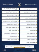اعلان  اعلنت جامعة المشرق عن فتح باب التعيين للعام الدراسي 20262027-2.jpg