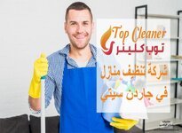 <img src="https://topcleaner.org/wp-content/uploads/2024/05/شركة-تنظيف-منازل-فى-جاردن-سيتي.jpg" alt="أفضل شركات تنظيف منازل في جاردن سيتي: دليل شامل"0