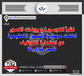اعلان نظراً للتوسع في روضات النسور اعلنت مجموعة النسور التعليمية عن استمارة التوظيف ضمن كوادر...png اعلان نظراً للتوسع في روضات النسور اعلنت مجموعة النسور التعليمية عن استمارة التوظيف ضمن كوادر...png