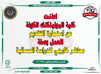 عاجل اعلنت كلية البوليتكنك الكوفة عن استمارة التقديم للعمل بصفة محاضر خارجي للدراسة المسائية-1.png عاجل اعلنت كلية البوليتكنك الكوفة عن استمارة التقديم للعمل بصفة محاضر خارجي للدراسة المسائية-1.png