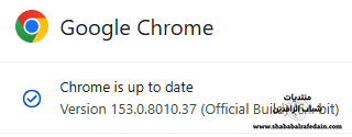 تحميل Google Chrome 1530801037 أسرع متصفح ويب في العالم نسخة قياسية ومحمولة-4.png تحميل Google Chrome 1530801037 أسرع متصفح ويب في العالم نسخة قياسية ومحمولة-4.png