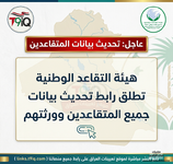 عاجل هيأة التقاعد تطلق رابط تحديث بيانات المتقاعدين وورثتهم 2026-1.png عاجل هيأة التقاعد تطلق رابط تحديث بيانات المتقاعدين وورثتهم 2026-1.png