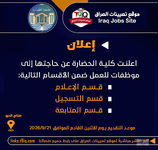 اعلان اعلنت كلية الحضارة الجامعة عن حاجتها إلى موظفات للعمل ضمن اقسامها-1.png اعلان اعلنت كلية الحضارة الجامعة عن حاجتها إلى موظفات للعمل ضمن اقسامها-1.png