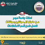 اعلان  اعلنت جامعة سومو عن حاجتها إلى موظفين وموظفات للعمل ضمن قسم الاستعلامات-1.png