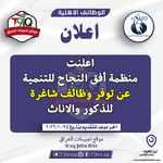 اعلان اعلنت منظمة أفق النجاح للتنمية ASO عن توفر وظائف شاغرة للذكور والاناث-1.png اعلان اعلنت منظمة أفق النجاح للتنمية ASO عن توفر وظائف شاغرة للذكور والاناث-1.png