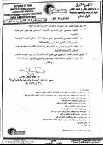 موعد استمارة الاعتراض على القبول المركزي