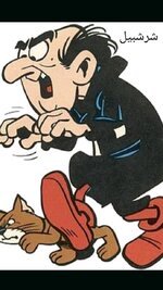 معلومات عن كرتون السنافر