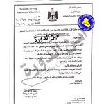 الغاء قرار اعتماد درجة السعي السنوي في الامتحان الوزاري للسادس الابتدائي