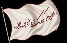 ركع الزمان على يديك ذليلا .. شعر بحق الحسين ع