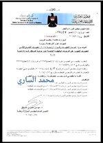 تعليمات تعييناتً حركة الملاك الجديدة