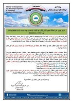 الانواء الجوية في انحاء العراق الاسبوع المقبل