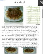 طريقة عمل قوزي لحم عراقي . كيفية عمل قوزي لحم عراقي