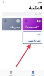حيل لتغيير أيقونة اي تطبيق وترتيب شاشة الايفون الرئيسية