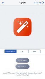 Custom-Icons-in-the-Shortcuts-App-9-320x553.jpg