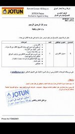 تعلن شركة جوتن للاصباغ في بغداد عن حاجتها الى مسوق الكتروني