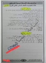 مرشحات الفيزياء وزاري سادس تطبيقي 2018-2019