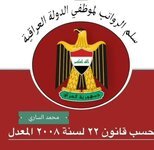 تطبيق لمعرفة الراتب الاسمي والدرجة والمرحلة ومدة الخدمة كم سنة وشهر ويوم.  من سوق بلي