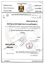 محافظة نينوى ترسل تعليمات التعيين على الدرجات الوظيفية الناتجة عن حركة الملاك الى كافة الدوائر تمهيدا لاطلاق الدرجات الوظيفية .