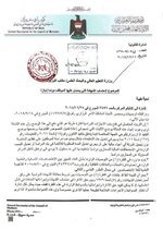 كتاب الأمانة العامة لمجلس الوزراء حول احتساب الشهادة للموظف الذي لم يحصل ع اجازه دراسية  ..