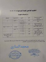 التقويم الجامعي للعام الدراسي 2018/2019 للدراسات العليا