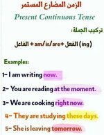 قاعدة المضارع المستمر