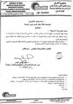 #بالوثيقة   #التعليم: تعتبر العام #الماضي سنة عدم رسوب وتلغي أوامر ترقين القيد