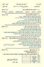 انموذج اسئلة امتحان العلوم الشهر الثالث الخامس الابتدائي لعام 2019