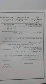 نماذج اسئلة الرياضيات _ الشهر الثالث والثاني الثالث متوسط