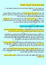 طريقة حساب الدرجات الحرجة