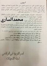 الأسماء المرشحة للتعيين على ملاك المديرية العامة للتربية محافظة ذي قار