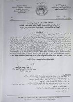 وزارة التعليم العالي تصدر توضيح حول المجلات والنشر للترقية وكما موضح ادناه