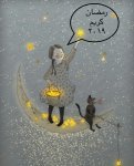 صور رمضان كريم . رمضان مبارك . صور رمضان للتهنئة ٢٠١٩