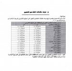 اسماء و مواعيد مقابلات تعيينات هيأة التقاعد الوطنية ٢٠١٩