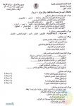 اسئلة السادس ابتدائي الدور الاول مادة العلوم ٢٠١٩