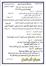 أسئلة امتحان نصف السنة لمادة التربية الإسلامية للصف السادس الابتدائي