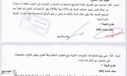 الفرات نيوز} تنشر المواد المحذوفة من الموازنة
