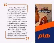 أعلنت المديرية العامة لتربية الرصافة الثالثة عن تعطيل الدوام لإدارات المدارس والهيئات التعليمية والتدريسية الذين ليس لديهم مراقبات في المراكز الامتحان