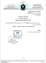 وثائق .. الحكومة العراقية تصدر خمسة قرارات تتعلق بالتعاقد مع المحاضرين المجانيين