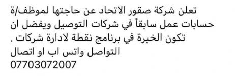 شركة صقور الاتحاد بحاجة لموظف حسابات